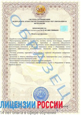 Образец сертификата соответствия (приложение) Взморье Сертификат ISO 27001